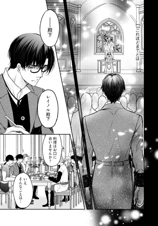 Jishou "Heibon" na Iyashi no Seijo desu ga, Ouji kara Konyakusha to shite Shuuchakusareteimasu. - Chapter 17.1 - Page 5