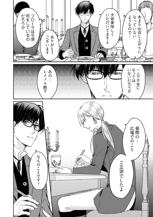 Jishou "Heibon" na Iyashi no Seijo desu ga, Ouji kara Konyakusha to shite Shuuchakusareteimasu. - Chapter 17.1 - Page 6