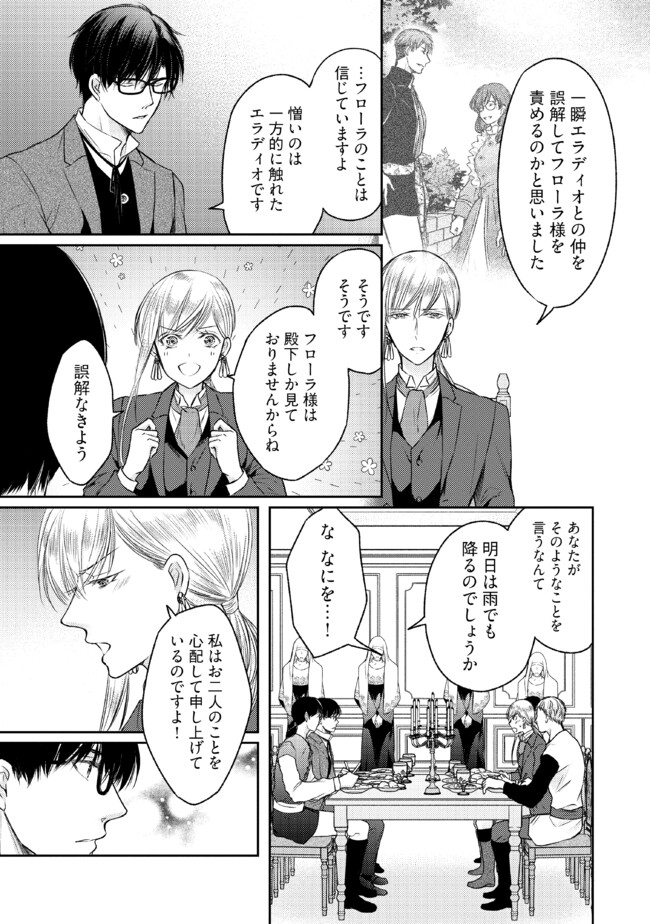 Jishou "Heibon" na Iyashi no Seijo desu ga, Ouji kara Konyakusha to shite Shuuchakusareteimasu. - Chapter 17.1 - Page 7