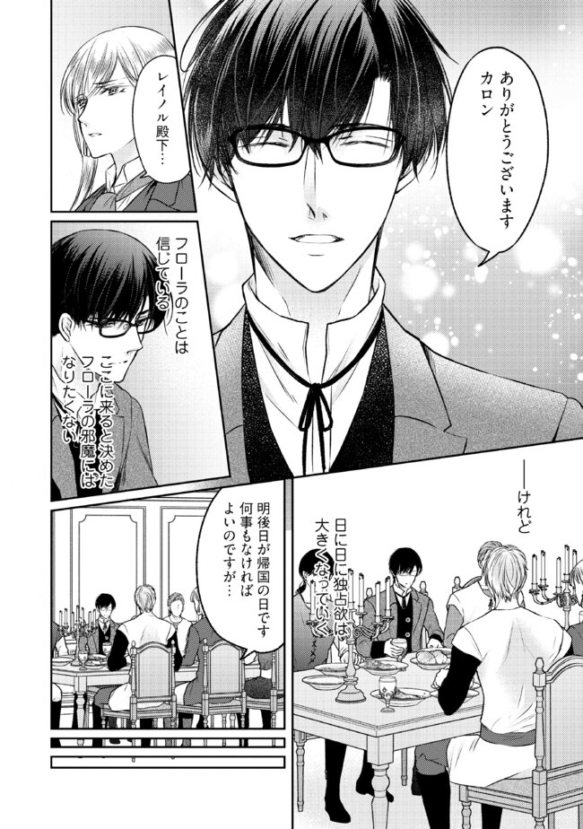 Jishou "Heibon" na Iyashi no Seijo desu ga, Ouji kara Konyakusha to shite Shuuchakusareteimasu. - Chapter 17.1 - Page 8