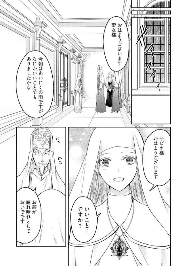 Jishou "Heibon" na Iyashi no Seijo desu ga, Ouji kara Konyakusha to shite Shuuchakusareteimasu. - Chapter 17.2 - Page 1