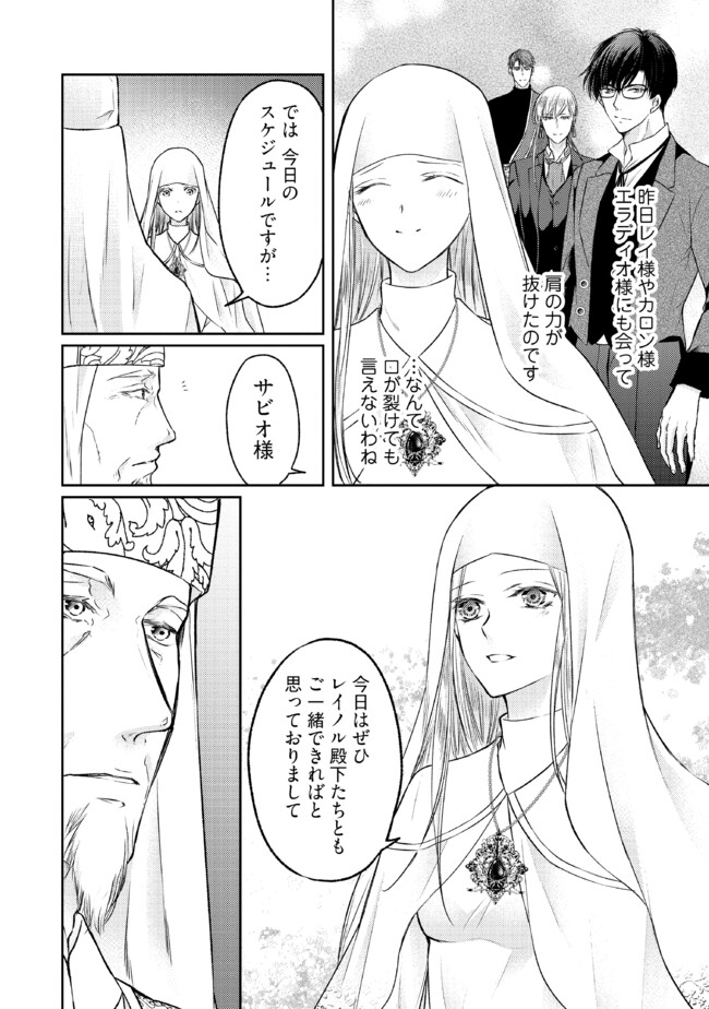 Jishou "Heibon" na Iyashi no Seijo desu ga, Ouji kara Konyakusha to shite Shuuchakusareteimasu. - Chapter 17.2 - Page 2