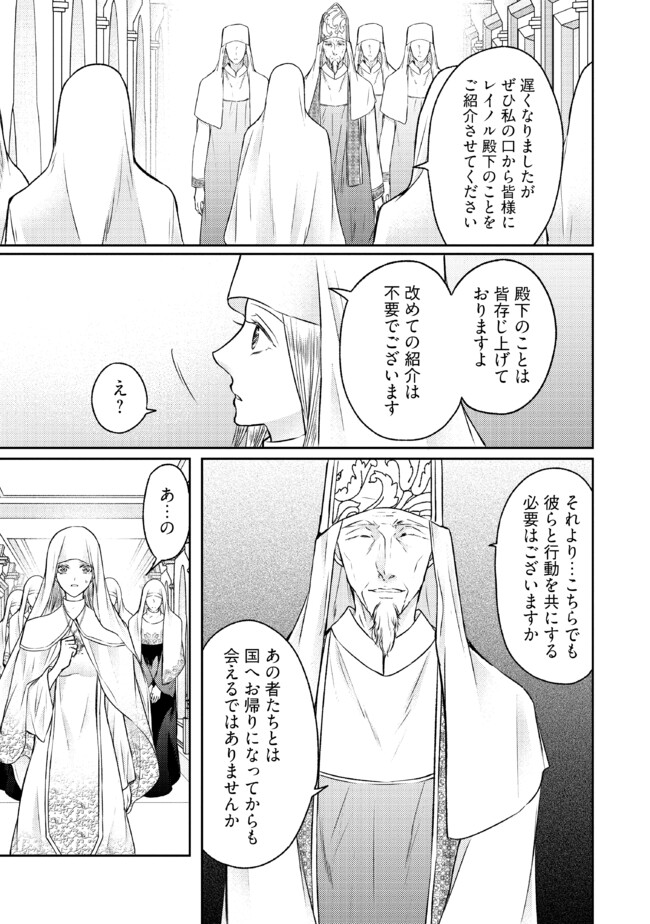 Jishou "Heibon" na Iyashi no Seijo desu ga, Ouji kara Konyakusha to shite Shuuchakusareteimasu. - Chapter 17.2 - Page 3