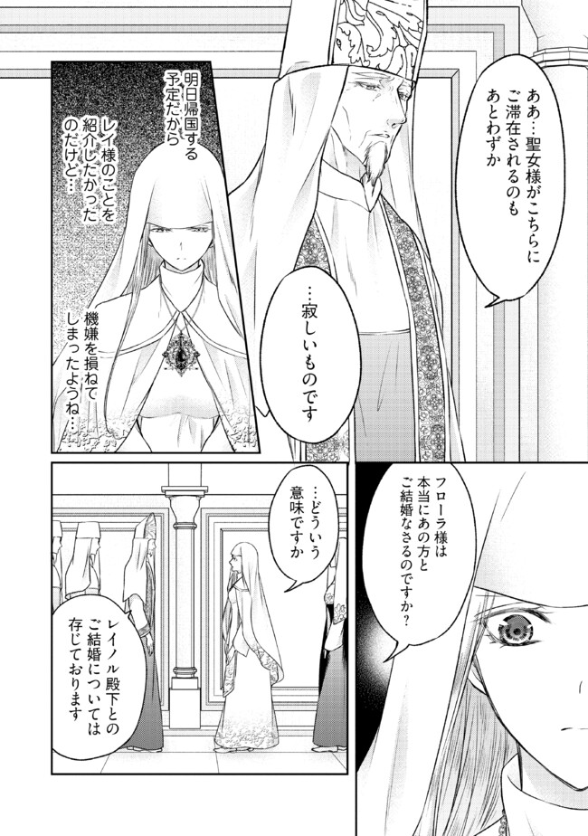 Jishou "Heibon" na Iyashi no Seijo desu ga, Ouji kara Konyakusha to shite Shuuchakusareteimasu. - Chapter 17.2 - Page 4