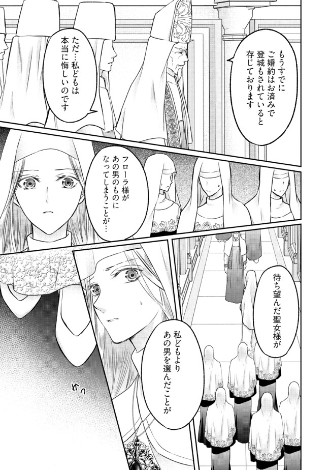 Jishou "Heibon" na Iyashi no Seijo desu ga, Ouji kara Konyakusha to shite Shuuchakusareteimasu. - Chapter 17.2 - Page 5