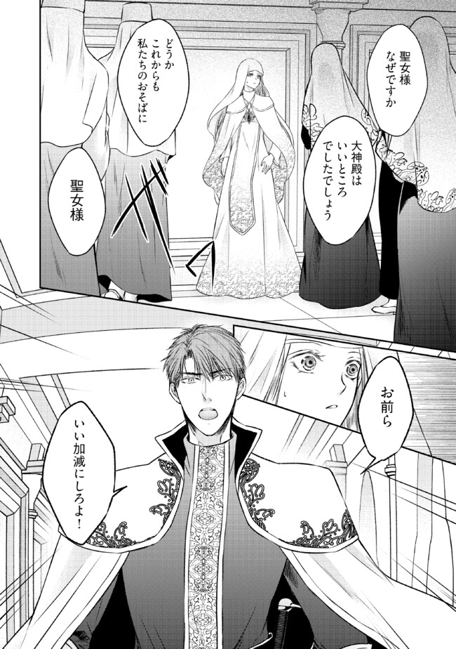 Jishou "Heibon" na Iyashi no Seijo desu ga, Ouji kara Konyakusha to shite Shuuchakusareteimasu. - Chapter 17.2 - Page 6