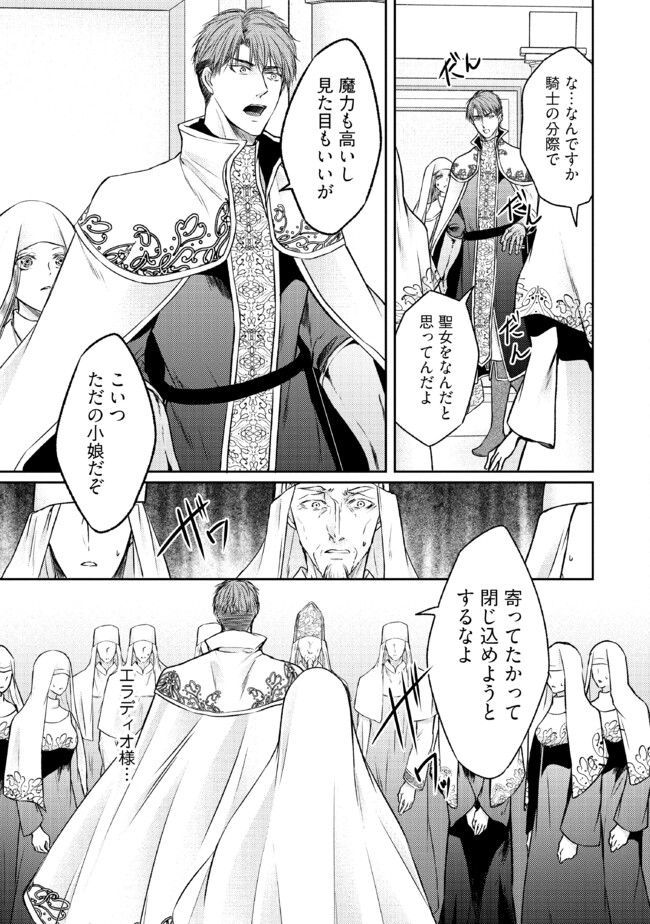 Jishou "Heibon" na Iyashi no Seijo desu ga, Ouji kara Konyakusha to shite Shuuchakusareteimasu. - Chapter 17.2 - Page 7