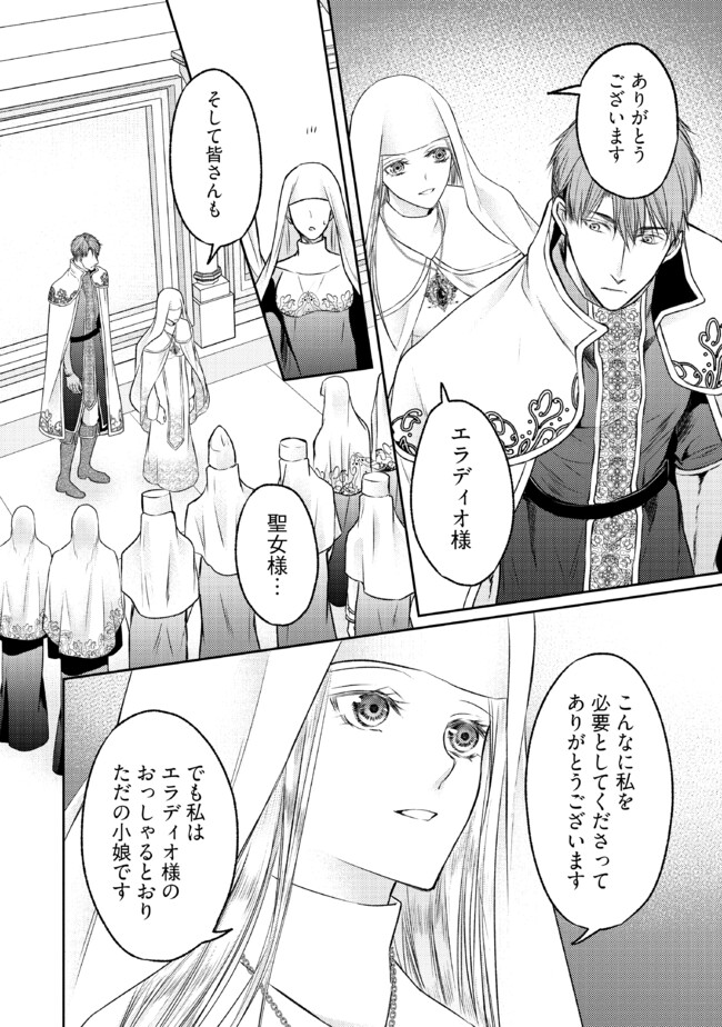 Jishou "Heibon" na Iyashi no Seijo desu ga, Ouji kara Konyakusha to shite Shuuchakusareteimasu. - Chapter 17.2 - Page 8