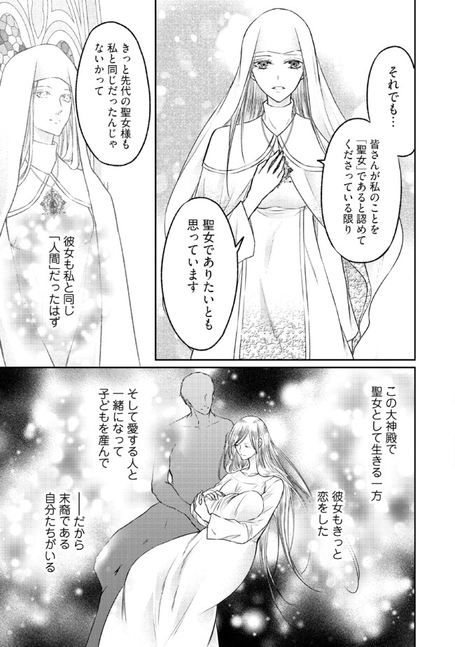 Jishou "Heibon" na Iyashi no Seijo desu ga, Ouji kara Konyakusha to shite Shuuchakusareteimasu. - Chapter 17.3 - Page 1