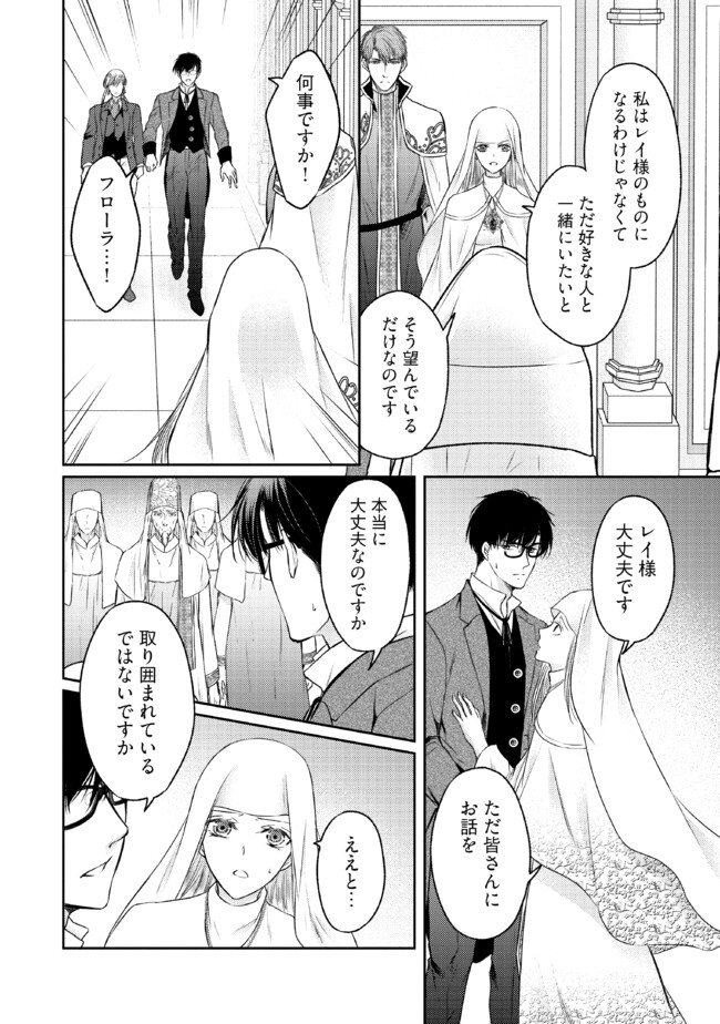 Jishou "Heibon" na Iyashi no Seijo desu ga, Ouji kara Konyakusha to shite Shuuchakusareteimasu. - Chapter 17.3 - Page 2