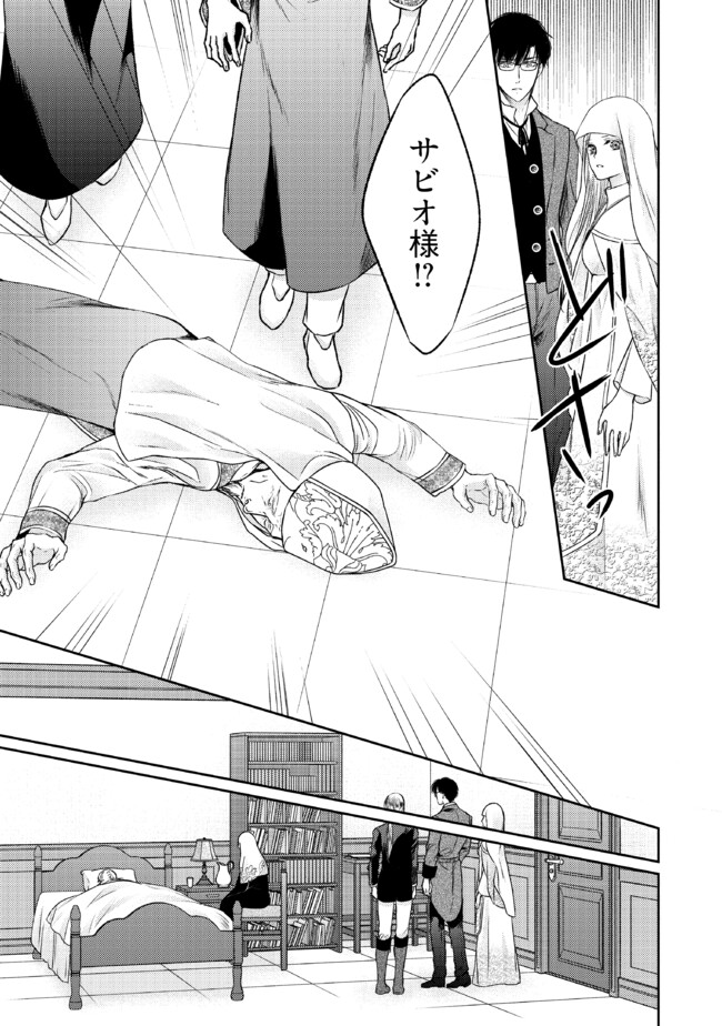 Jishou "Heibon" na Iyashi no Seijo desu ga, Ouji kara Konyakusha to shite Shuuchakusareteimasu. - Chapter 17.3 - Page 3