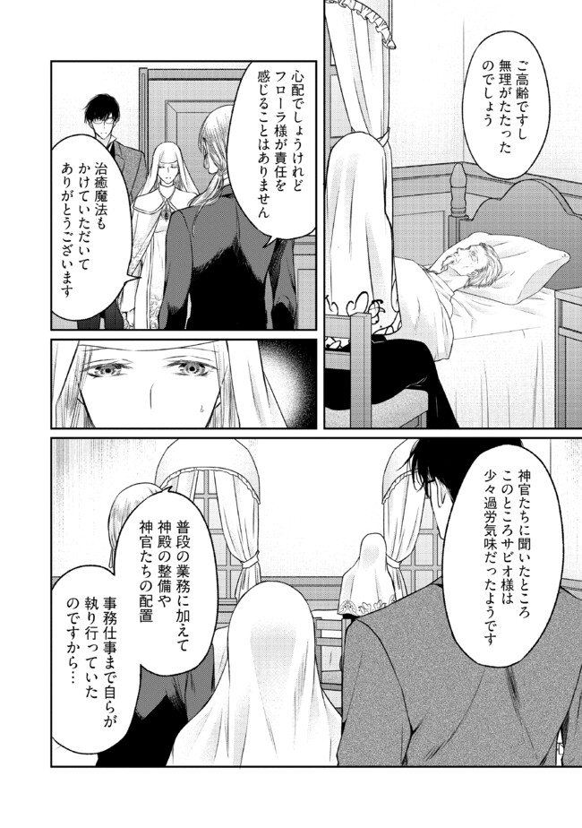 Jishou "Heibon" na Iyashi no Seijo desu ga, Ouji kara Konyakusha to shite Shuuchakusareteimasu. - Chapter 17.3 - Page 4