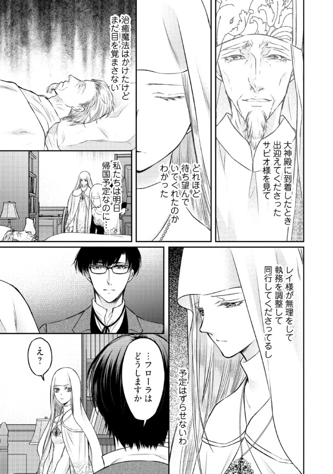 Jishou "Heibon" na Iyashi no Seijo desu ga, Ouji kara Konyakusha to shite Shuuchakusareteimasu. - Chapter 17.3 - Page 5