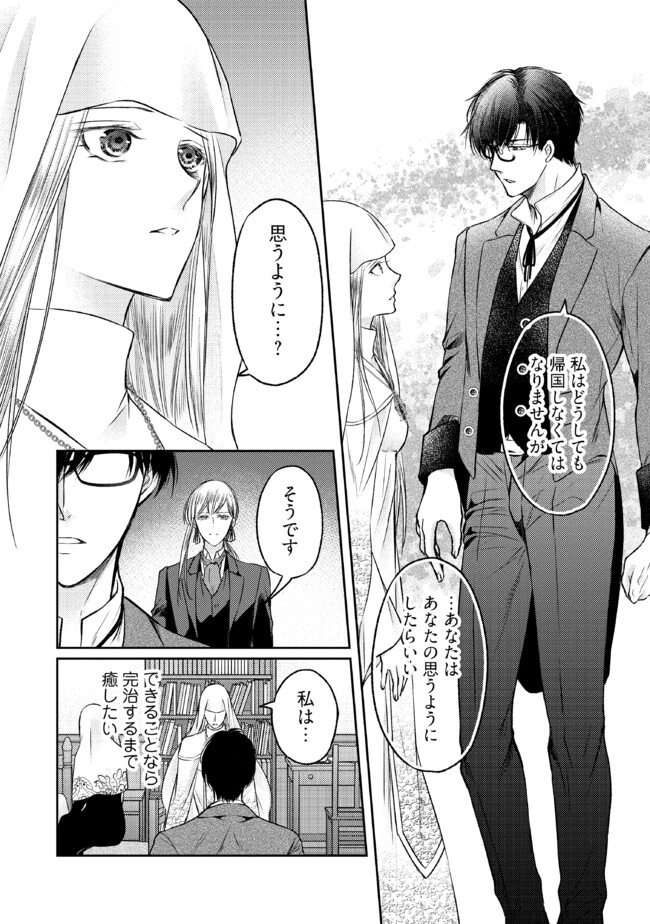 Jishou "Heibon" na Iyashi no Seijo desu ga, Ouji kara Konyakusha to shite Shuuchakusareteimasu. - Chapter 17.3 - Page 6