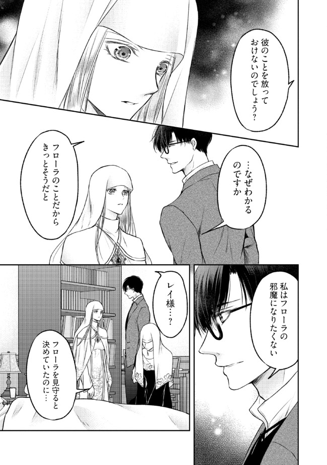 Jishou "Heibon" na Iyashi no Seijo desu ga, Ouji kara Konyakusha to shite Shuuchakusareteimasu. - Chapter 17.3 - Page 7