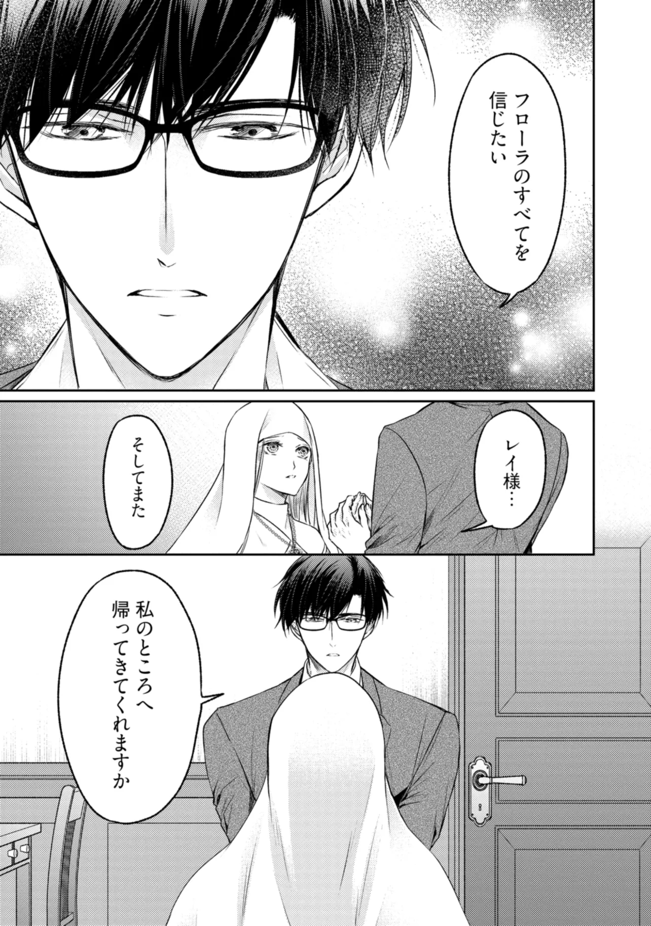 Jishou "Heibon" na Iyashi no Seijo desu ga, Ouji kara Konyakusha to shite Shuuchakusareteimasu. - Chapter 18.1 - Page 2