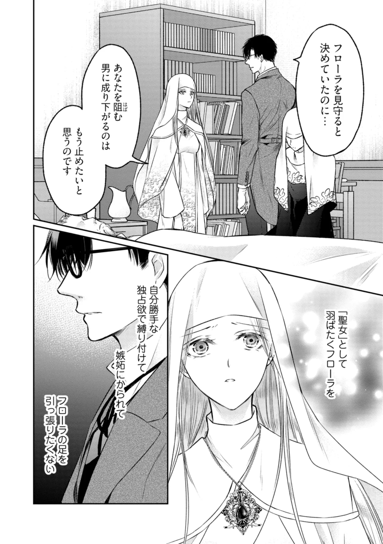 Jishou "Heibon" na Iyashi no Seijo desu ga, Ouji kara Konyakusha to shite Shuuchakusareteimasu. - Chapter 18.1 - Page 3