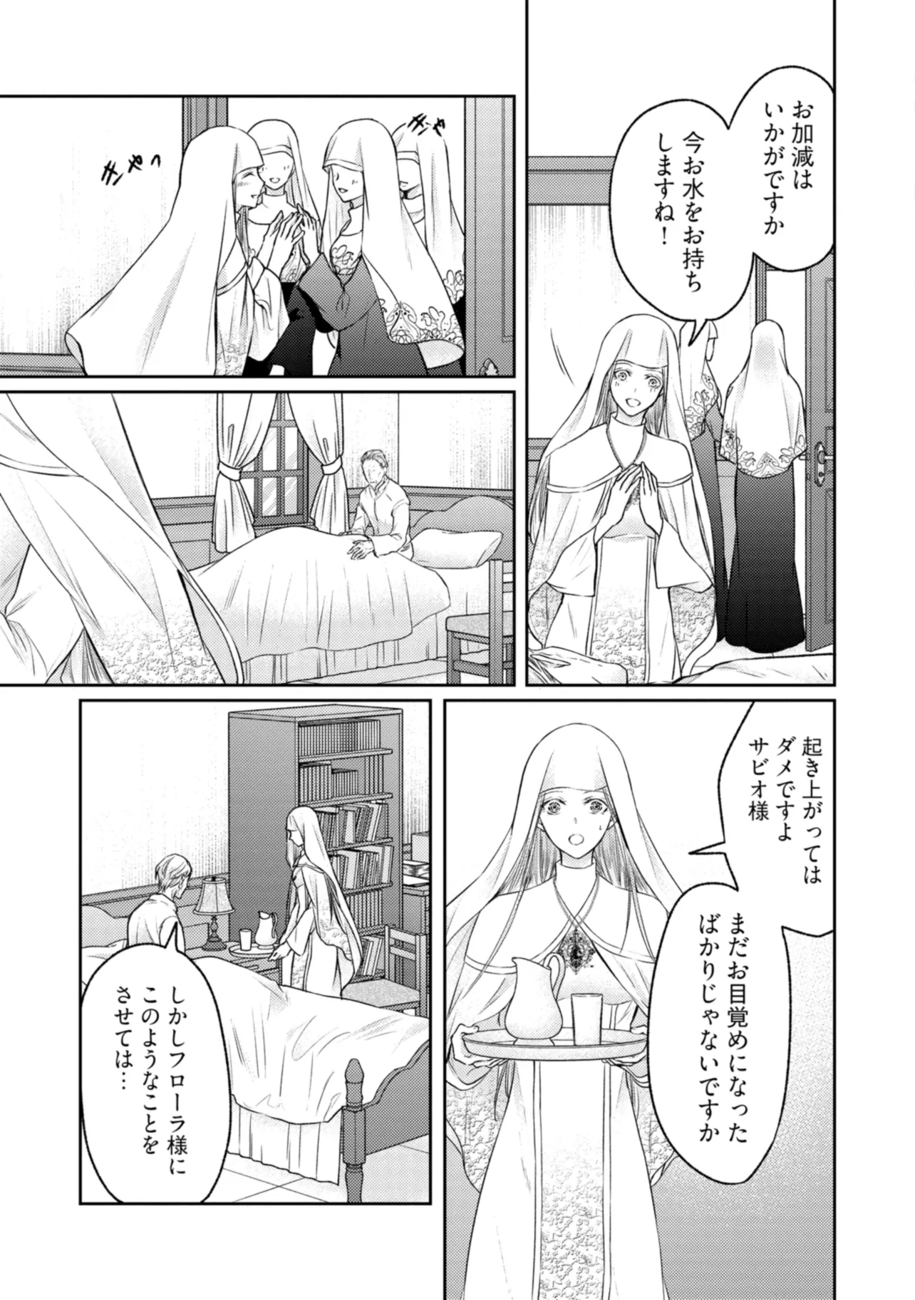 Jishou "Heibon" na Iyashi no Seijo desu ga, Ouji kara Konyakusha to shite Shuuchakusareteimasu. - Chapter 18.1 - Page 6