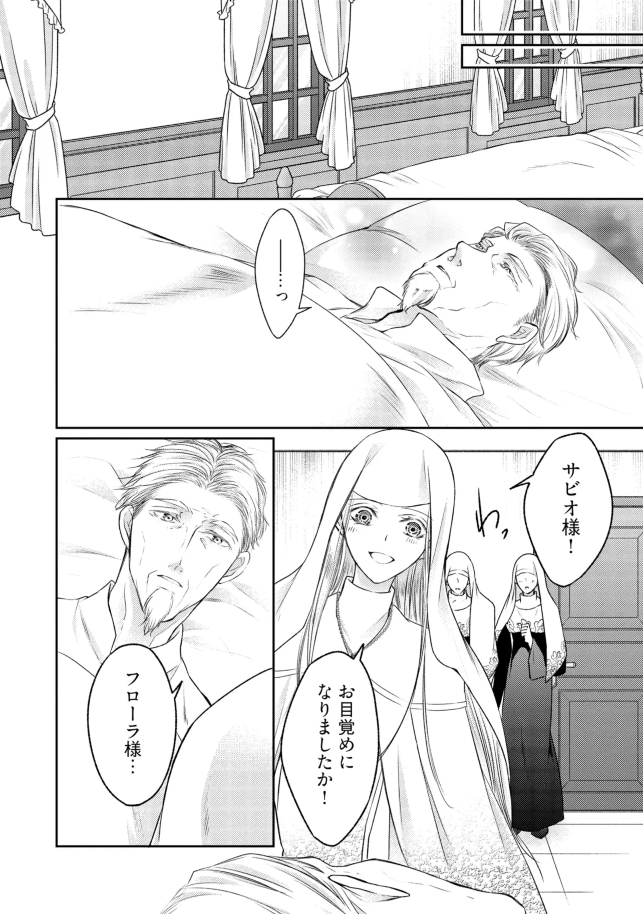 Jishou "Heibon" na Iyashi no Seijo desu ga, Ouji kara Konyakusha to shite Shuuchakusareteimasu. - Chapter 18.1 - Page 7