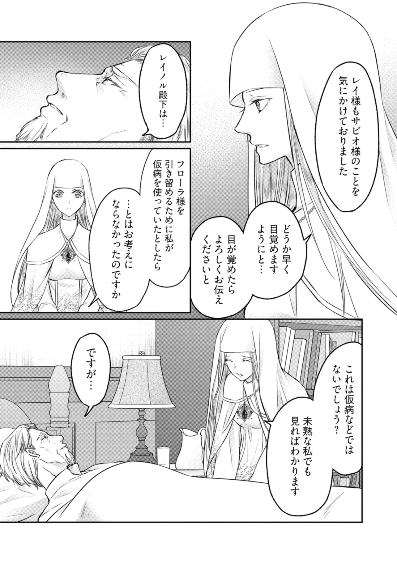 Jishou "Heibon" na Iyashi no Seijo desu ga, Ouji kara Konyakusha to shite Shuuchakusareteimasu. - Chapter 18.1 - Page 8