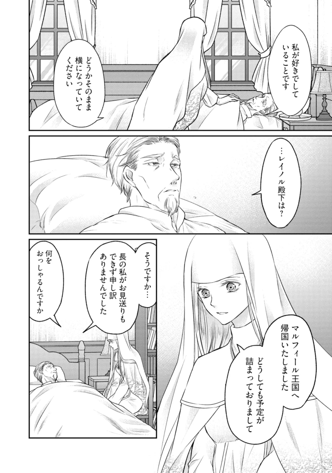 Jishou "Heibon" na Iyashi no Seijo desu ga, Ouji kara Konyakusha to shite Shuuchakusareteimasu. - Chapter 18.1 - Page 9