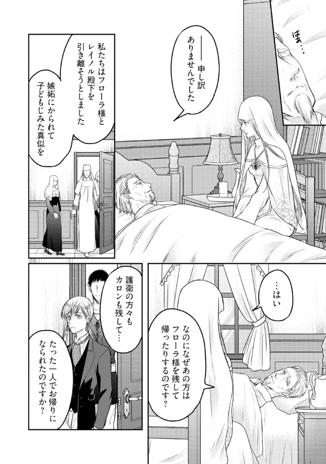 Jishou "Heibon" na Iyashi no Seijo desu ga, Ouji kara Konyakusha to shite Shuuchakusareteimasu. - Chapter 18.2 - Page 1