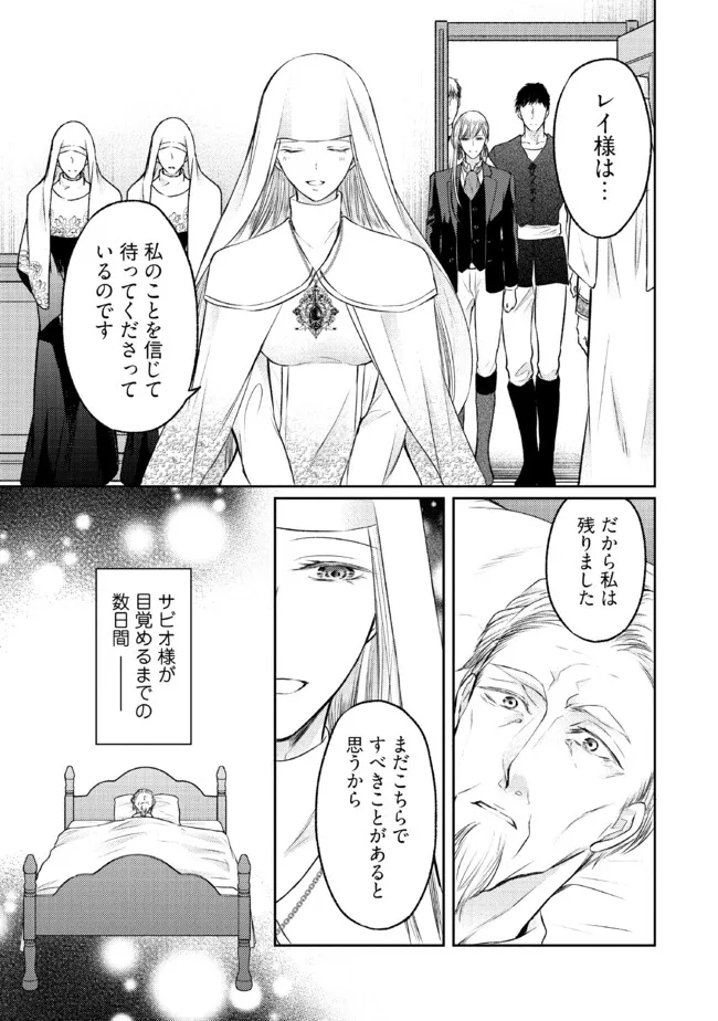 Jishou "Heibon" na Iyashi no Seijo desu ga, Ouji kara Konyakusha to shite Shuuchakusareteimasu. - Chapter 18.2 - Page 2