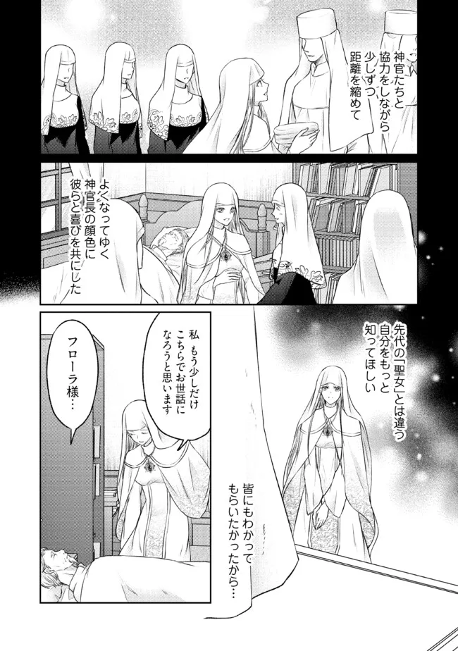 Jishou "Heibon" na Iyashi no Seijo desu ga, Ouji kara Konyakusha to shite Shuuchakusareteimasu. - Chapter 18.2 - Page 3