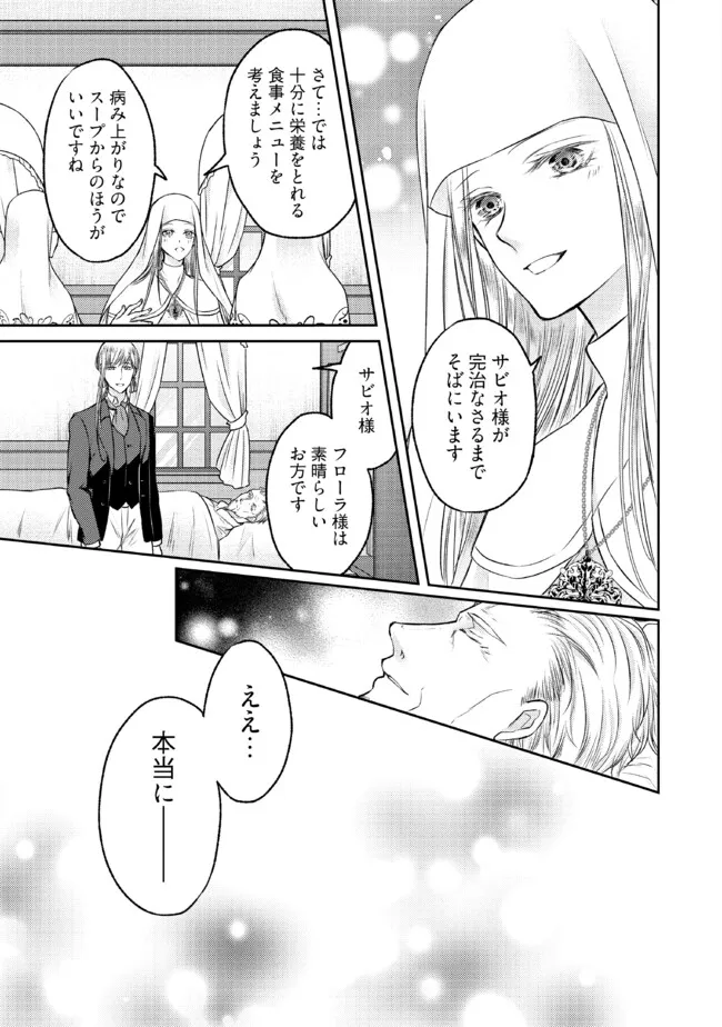 Jishou "Heibon" na Iyashi no Seijo desu ga, Ouji kara Konyakusha to shite Shuuchakusareteimasu. - Chapter 18.2 - Page 4