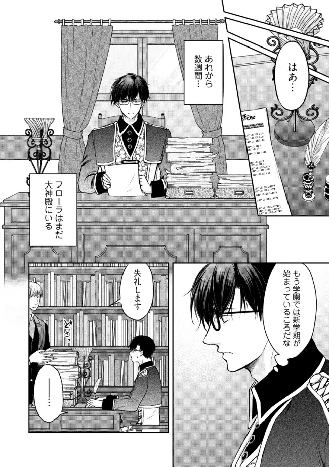 Jishou "Heibon" na Iyashi no Seijo desu ga, Ouji kara Konyakusha to shite Shuuchakusareteimasu. - Chapter 18.2 - Page 5