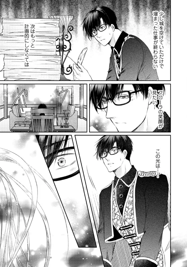 Jishou "Heibon" na Iyashi no Seijo desu ga, Ouji kara Konyakusha to shite Shuuchakusareteimasu. - Chapter 18.2 - Page 6