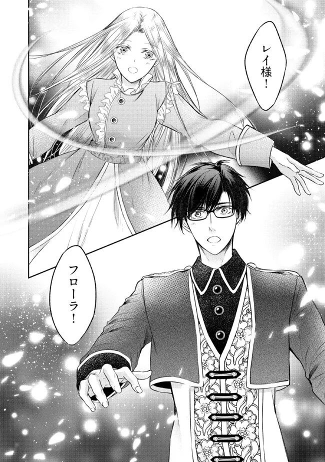 Jishou "Heibon" na Iyashi no Seijo desu ga, Ouji kara Konyakusha to shite Shuuchakusareteimasu. - Chapter 18.2 - Page 7