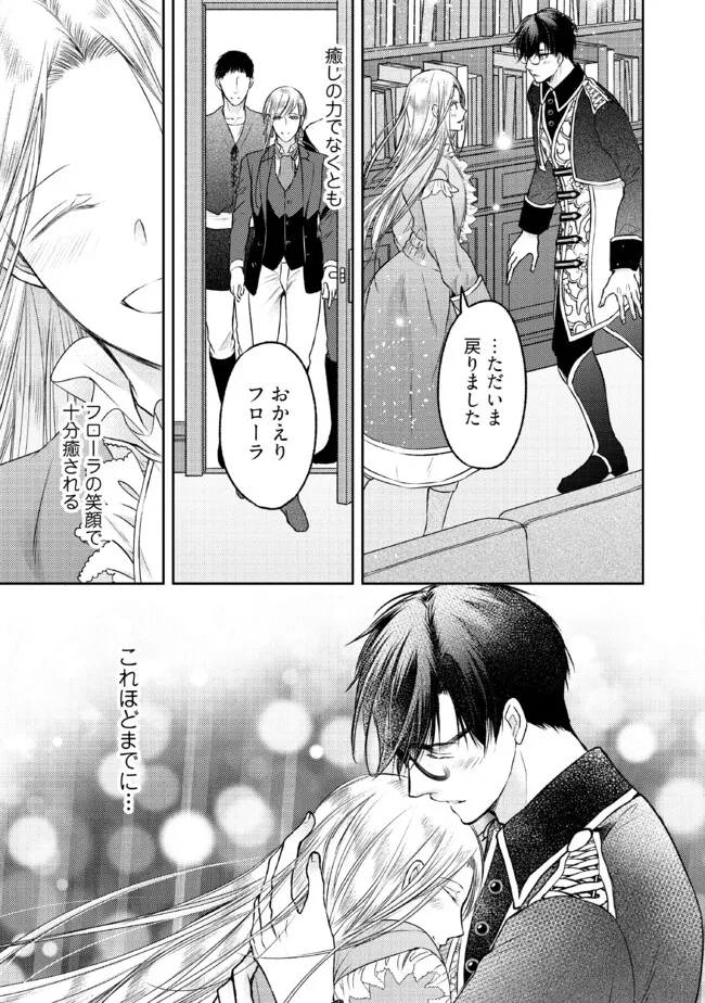 Jishou "Heibon" na Iyashi no Seijo desu ga, Ouji kara Konyakusha to shite Shuuchakusareteimasu. - Chapter 18.2 - Page 8