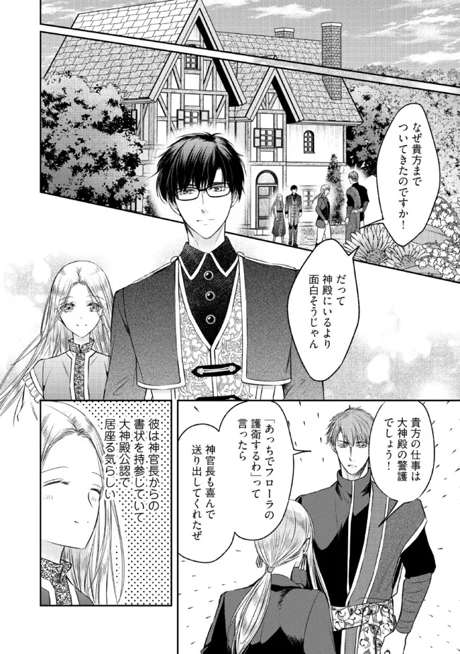Jishou "Heibon" na Iyashi no Seijo desu ga, Ouji kara Konyakusha to shite Shuuchakusareteimasu. - Chapter 18.3 - Page 1