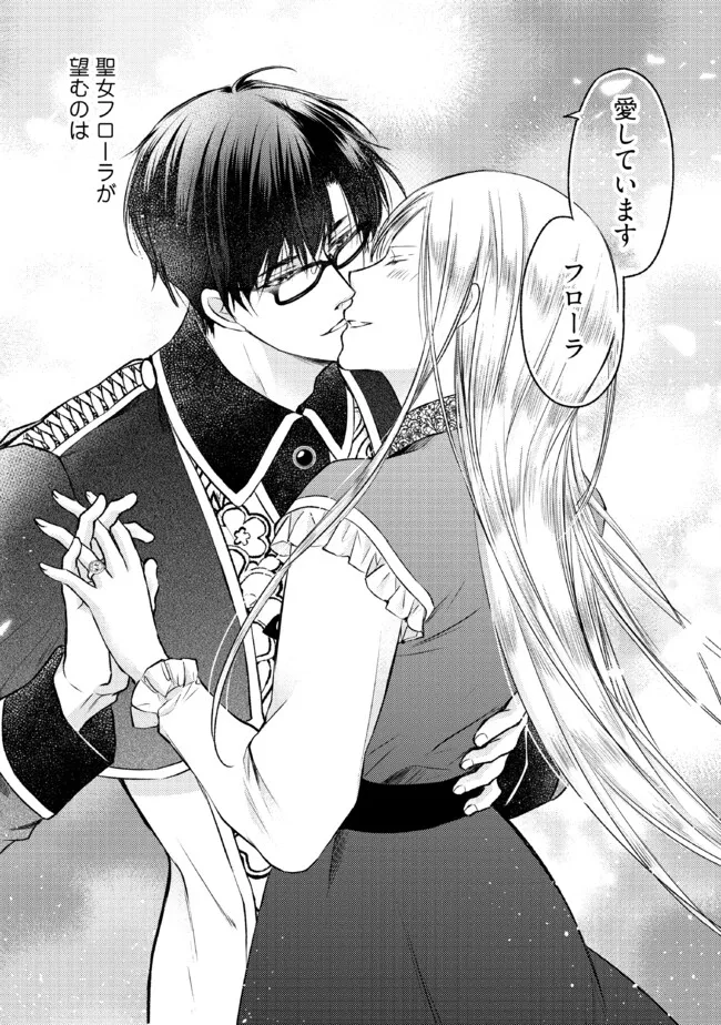 Jishou "Heibon" na Iyashi no Seijo desu ga, Ouji kara Konyakusha to shite Shuuchakusareteimasu. - Chapter 18.3 - Page 10