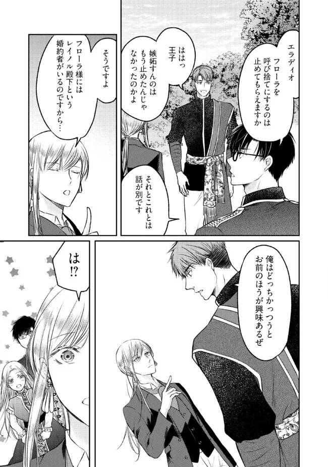 Jishou "Heibon" na Iyashi no Seijo desu ga, Ouji kara Konyakusha to shite Shuuchakusareteimasu. - Chapter 18.3 - Page 2