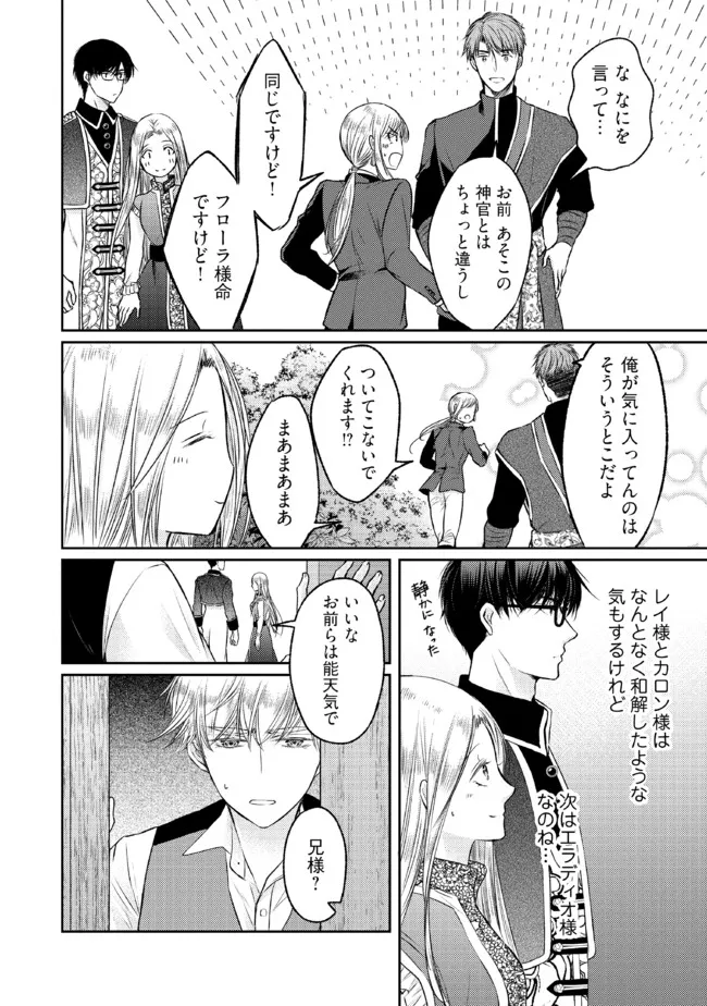 Jishou "Heibon" na Iyashi no Seijo desu ga, Ouji kara Konyakusha to shite Shuuchakusareteimasu. - Chapter 18.3 - Page 3
