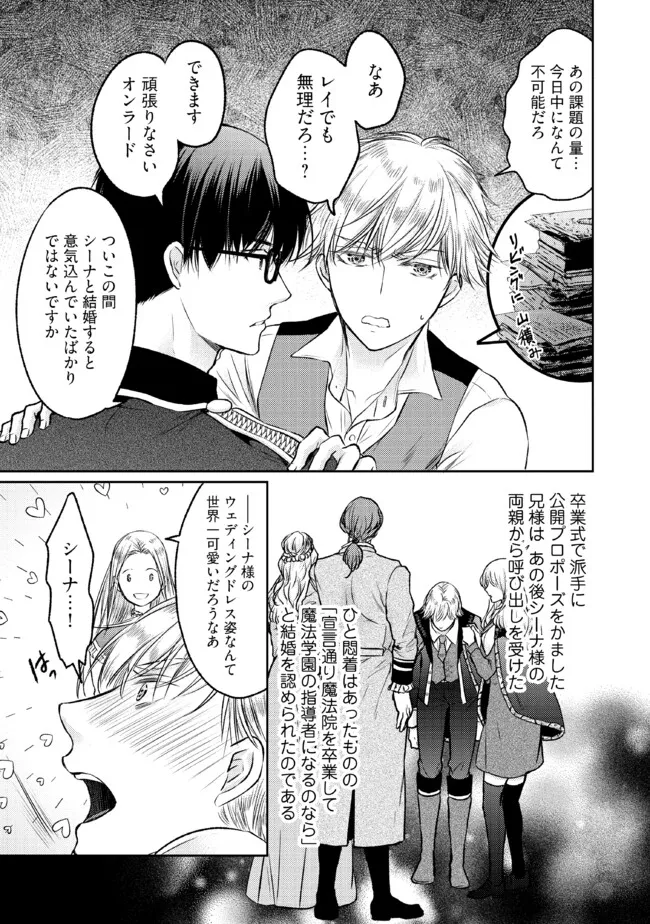 Jishou "Heibon" na Iyashi no Seijo desu ga, Ouji kara Konyakusha to shite Shuuchakusareteimasu. - Chapter 18.3 - Page 4