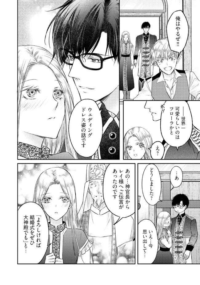 Jishou "Heibon" na Iyashi no Seijo desu ga, Ouji kara Konyakusha to shite Shuuchakusareteimasu. - Chapter 18.3 - Page 5