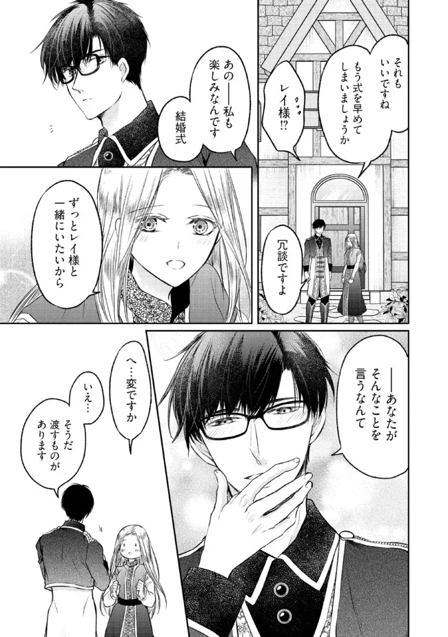 Jishou "Heibon" na Iyashi no Seijo desu ga, Ouji kara Konyakusha to shite Shuuchakusareteimasu. - Chapter 18.3 - Page 6