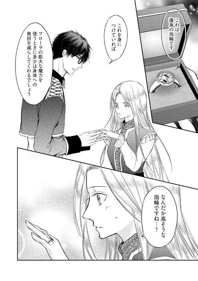 Jishou "Heibon" na Iyashi no Seijo desu ga, Ouji kara Konyakusha to shite Shuuchakusareteimasu. - Chapter 18.3 - Page 7