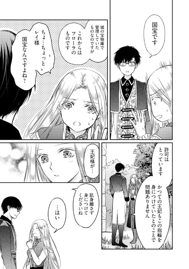 Jishou "Heibon" na Iyashi no Seijo desu ga, Ouji kara Konyakusha to shite Shuuchakusareteimasu. - Chapter 18.3 - Page 8