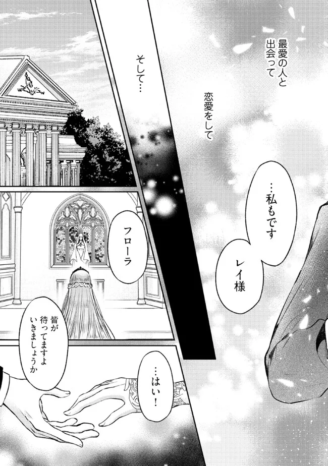 Jishou "Heibon" na Iyashi no Seijo desu ga, Ouji kara Konyakusha to shite Shuuchakusareteimasu. - Chapter 18.3 - Page 9