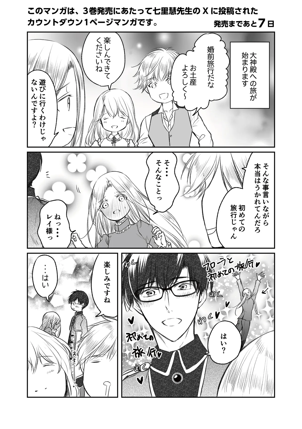 Jishou "Heibon" na Iyashi no Seijo desu ga, Ouji kara Konyakusha to shite Shuuchakusareteimasu. - Chapter 18.5 - Page 1