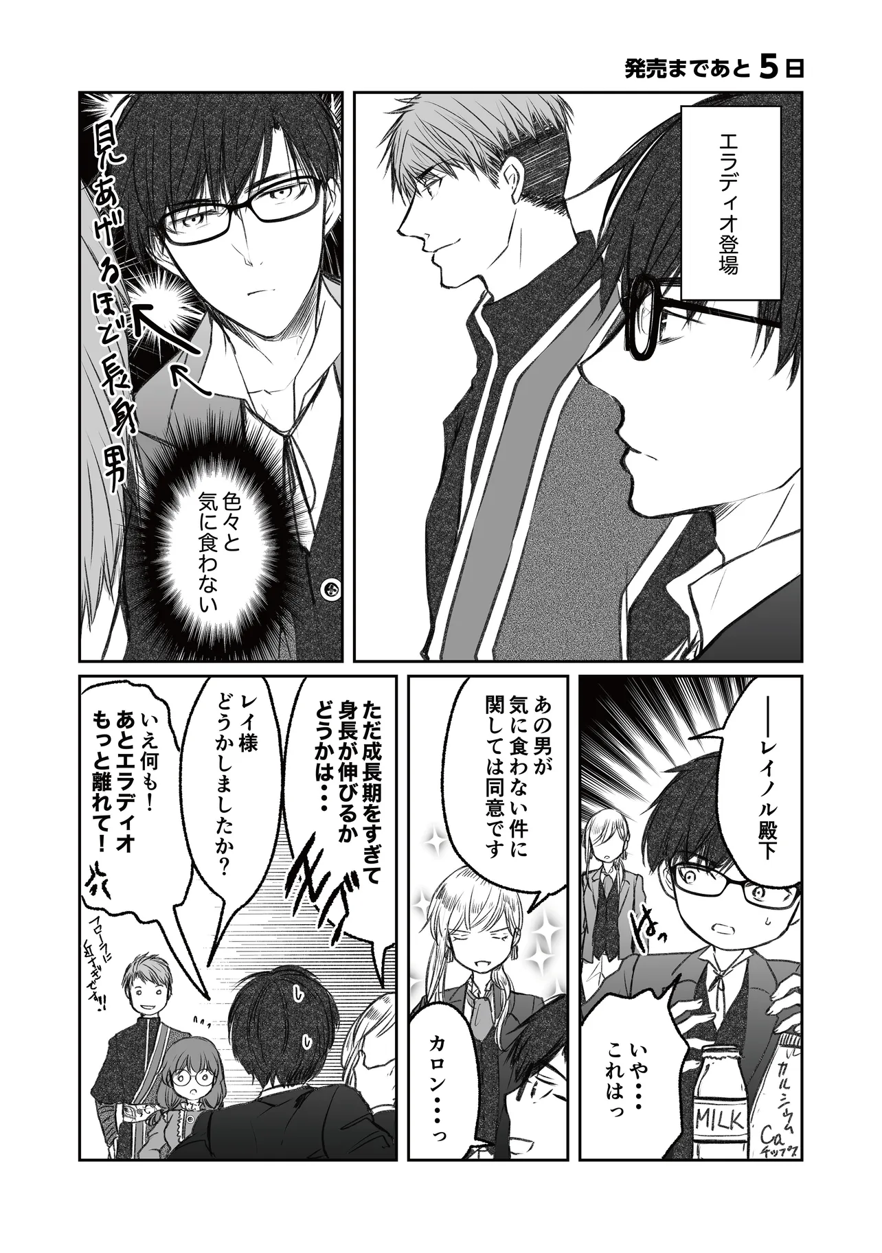 Jishou "Heibon" na Iyashi no Seijo desu ga, Ouji kara Konyakusha to shite Shuuchakusareteimasu. - Chapter 18.5 - Page 3