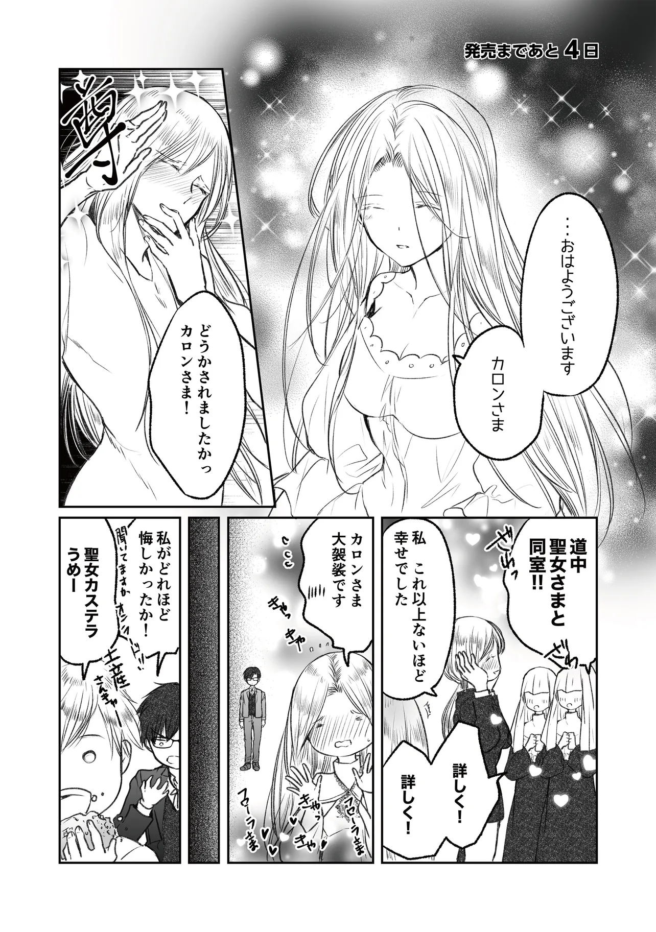 Jishou "Heibon" na Iyashi no Seijo desu ga, Ouji kara Konyakusha to shite Shuuchakusareteimasu. - Chapter 18.5 - Page 4