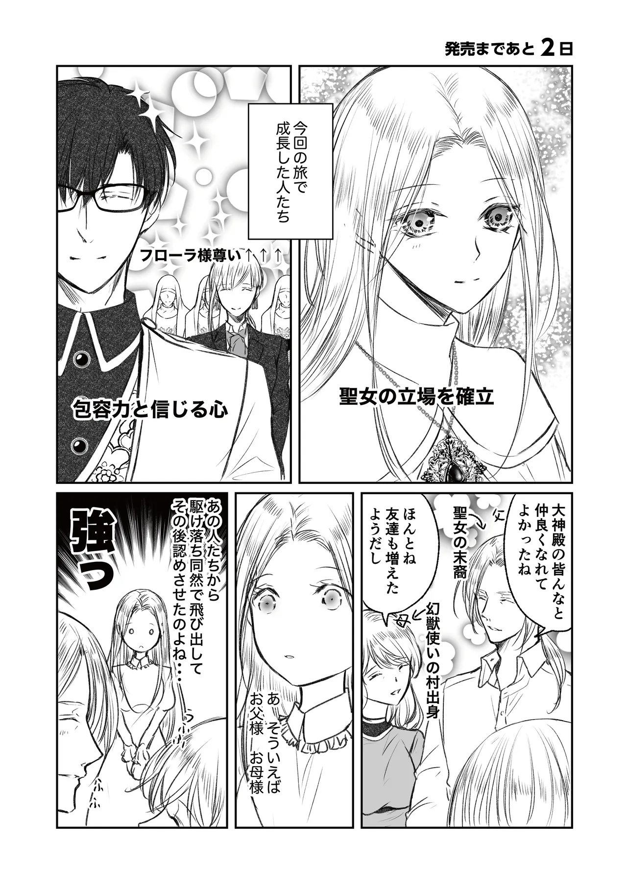 Jishou "Heibon" na Iyashi no Seijo desu ga, Ouji kara Konyakusha to shite Shuuchakusareteimasu. - Chapter 18.6 - Page 2