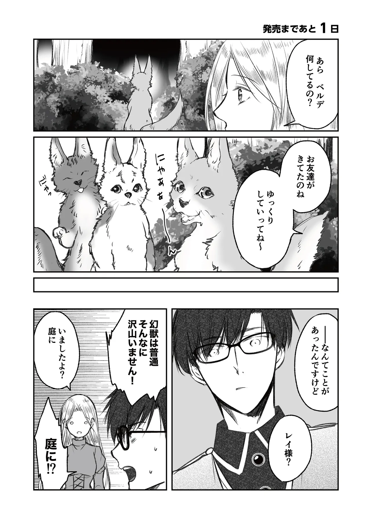 Jishou "Heibon" na Iyashi no Seijo desu ga, Ouji kara Konyakusha to shite Shuuchakusareteimasu. - Chapter 18.6 - Page 3