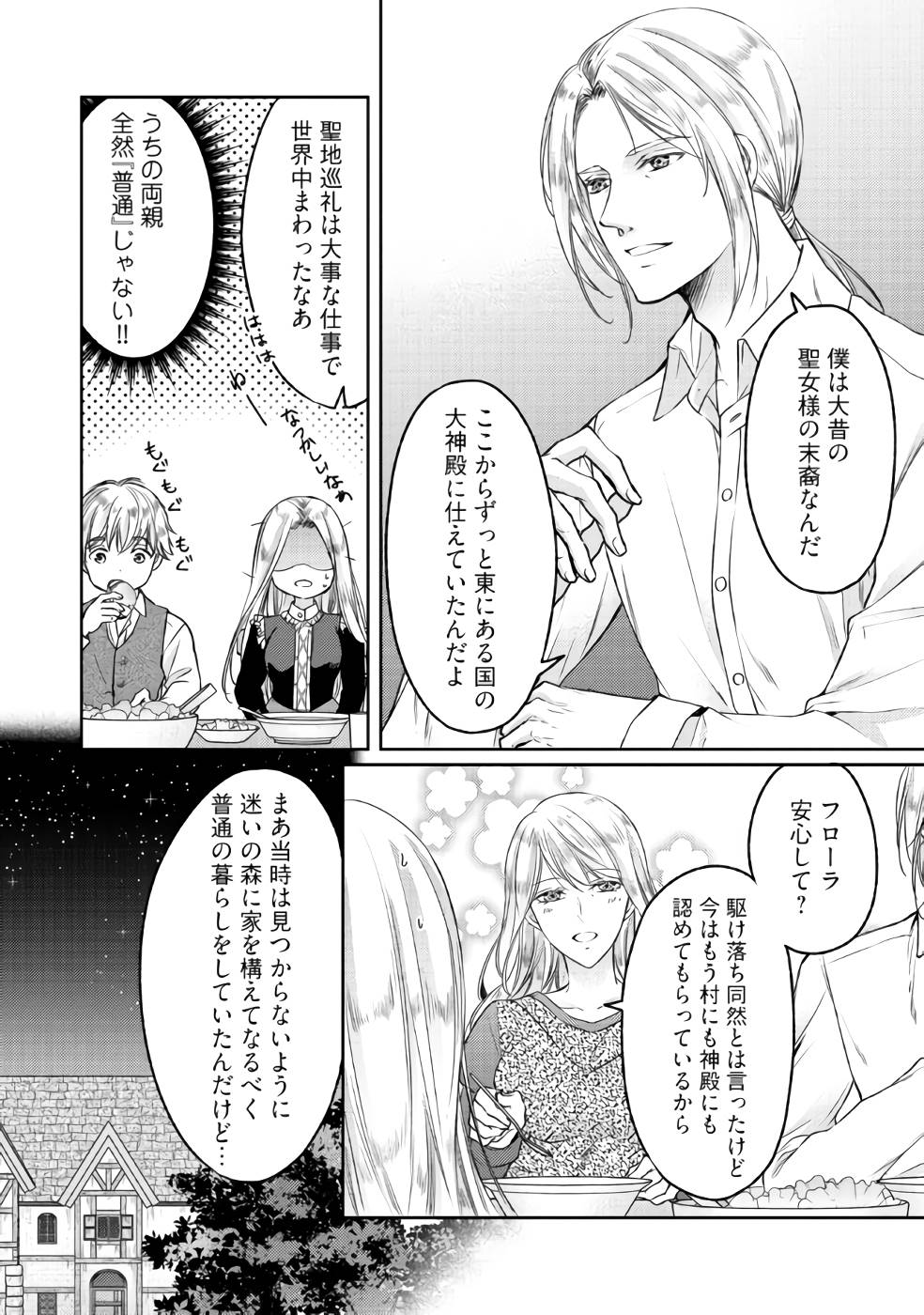 Jishou "Heibon" na Iyashi no Seijo desu ga, Ouji kara Konyakusha to shite Shuuchakusareteimasu. - Chapter 2 - Page 10