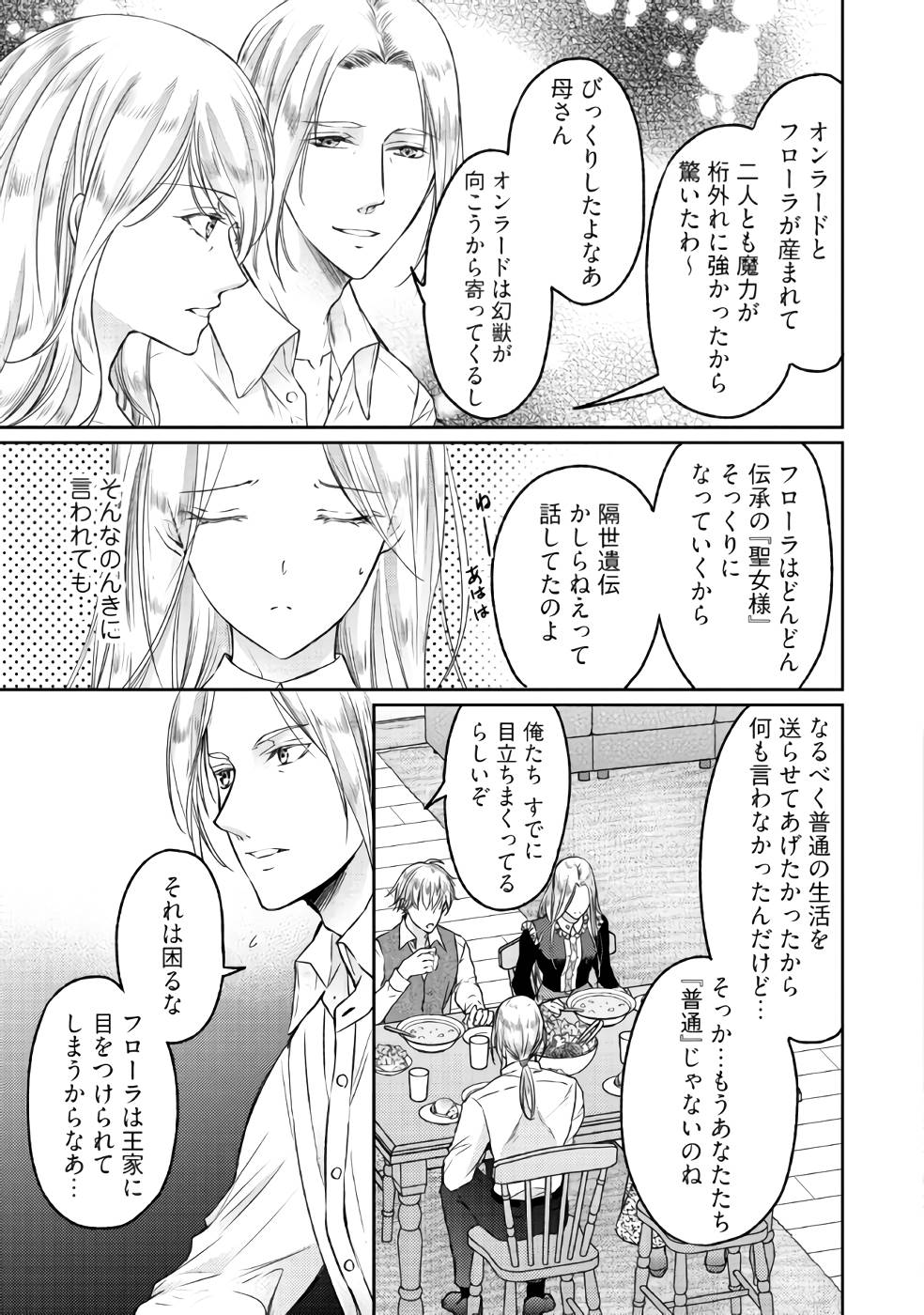 Jishou "Heibon" na Iyashi no Seijo desu ga, Ouji kara Konyakusha to shite Shuuchakusareteimasu. - Chapter 2 - Page 11